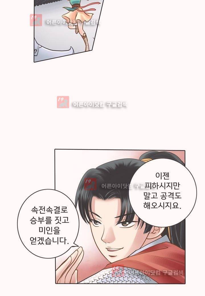 내 낭군님은 누구세요 5화 10