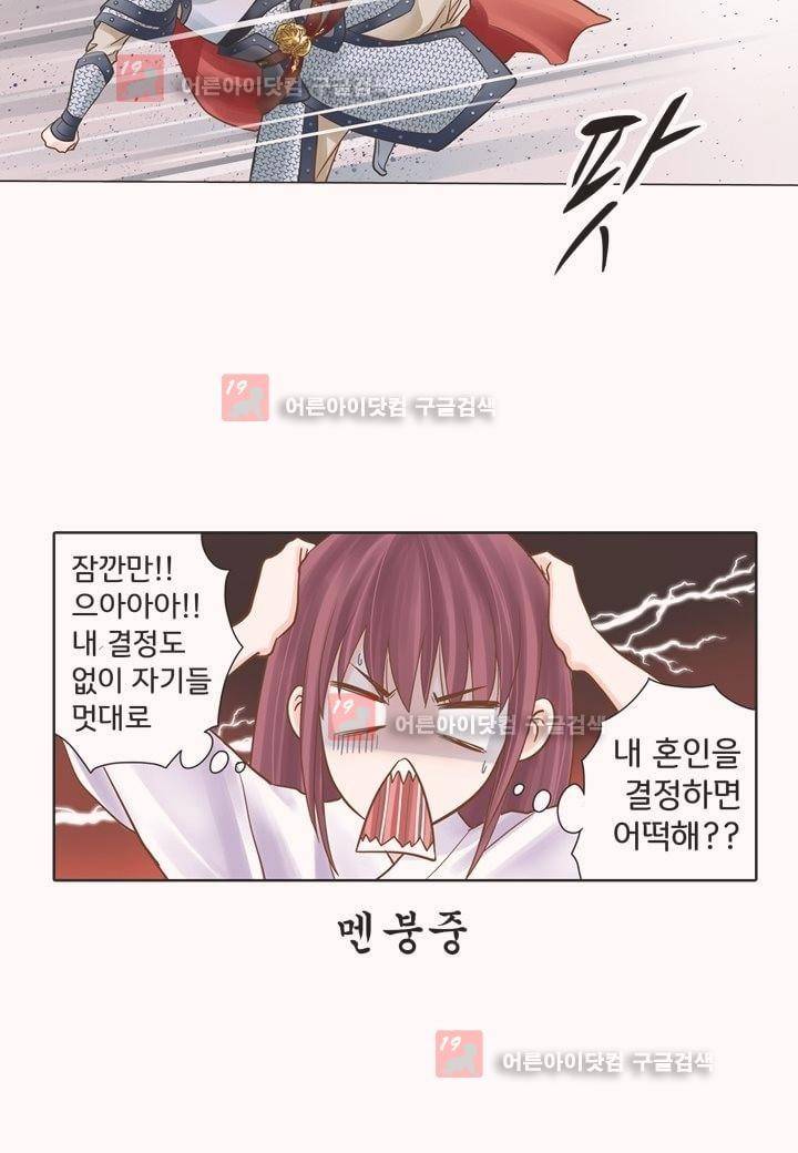 내 낭군님은 누구세요 5화 12