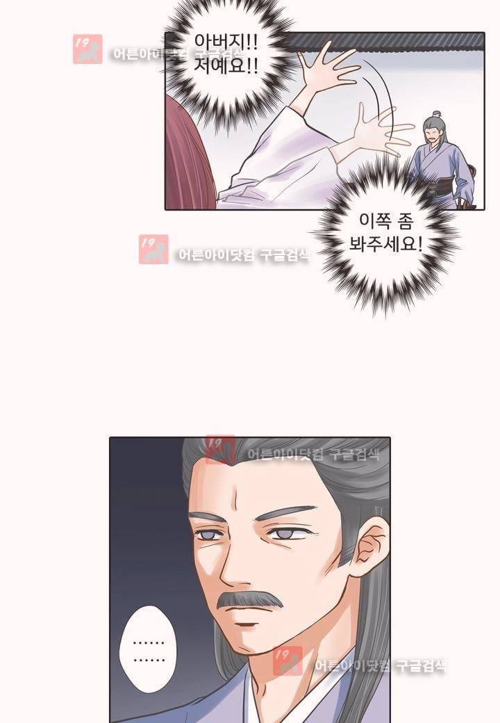 내 낭군님은 누구세요 5화 14
