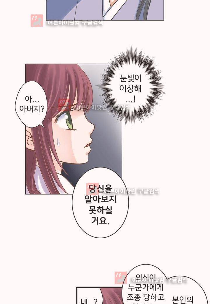 내 낭군님은 누구세요 5화 15