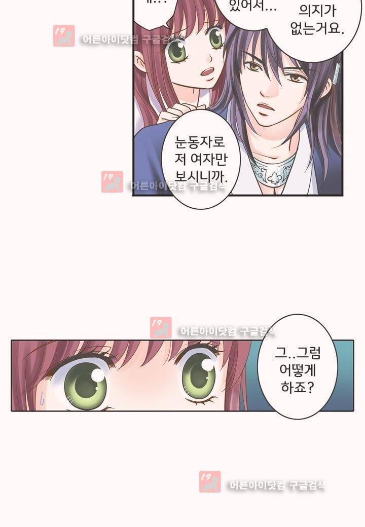 내 낭군님은 누구세요 5화 16