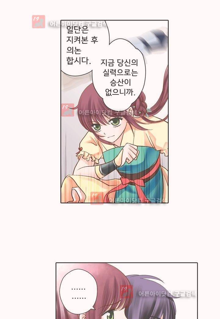 내 낭군님은 누구세요 5화 17