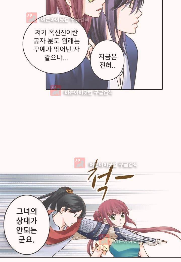 내 낭군님은 누구세요 5화 18