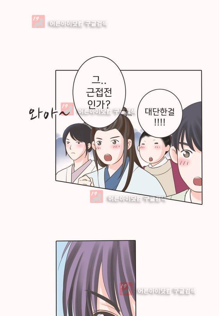 내 낭군님은 누구세요 5화 25