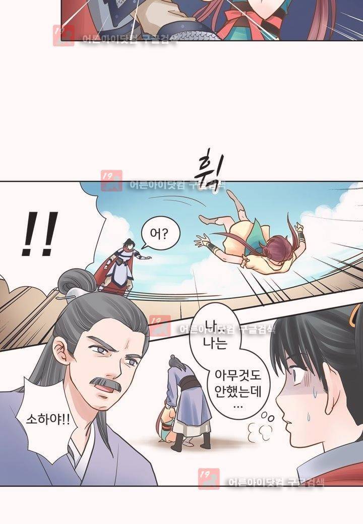 내 낭군님은 누구세요 5화 30