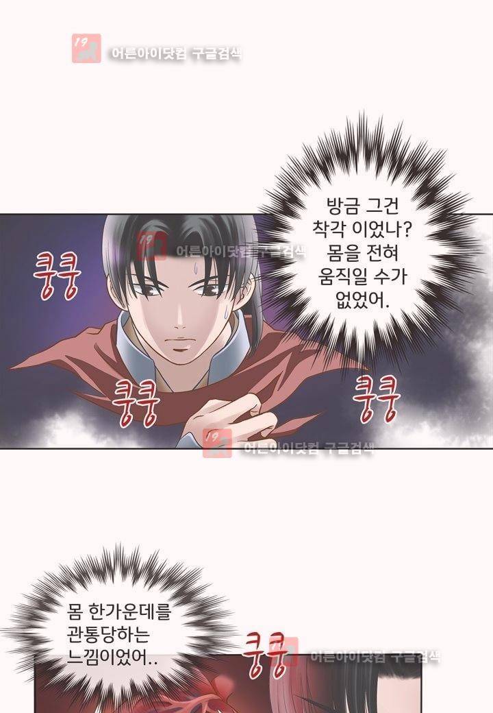 내 낭군님은 누구세요 5화 31
