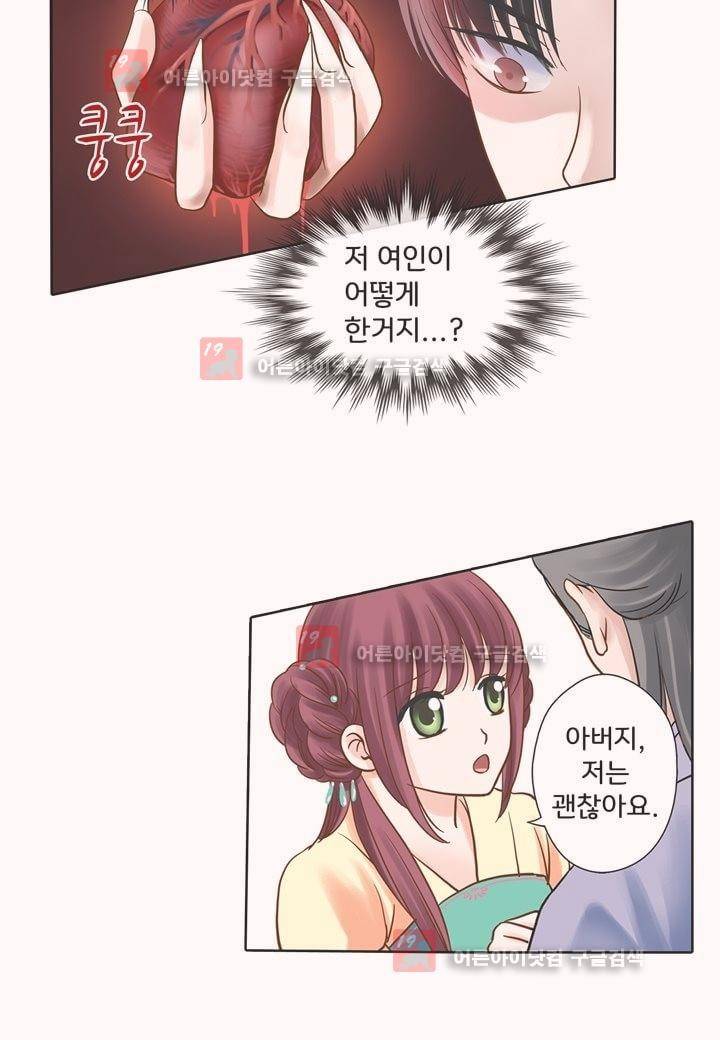 내 낭군님은 누구세요 5화 32
