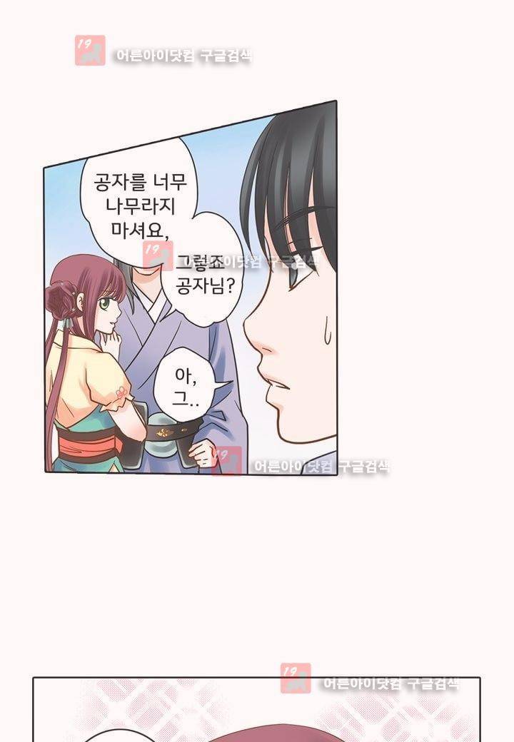 내 낭군님은 누구세요 5화 33