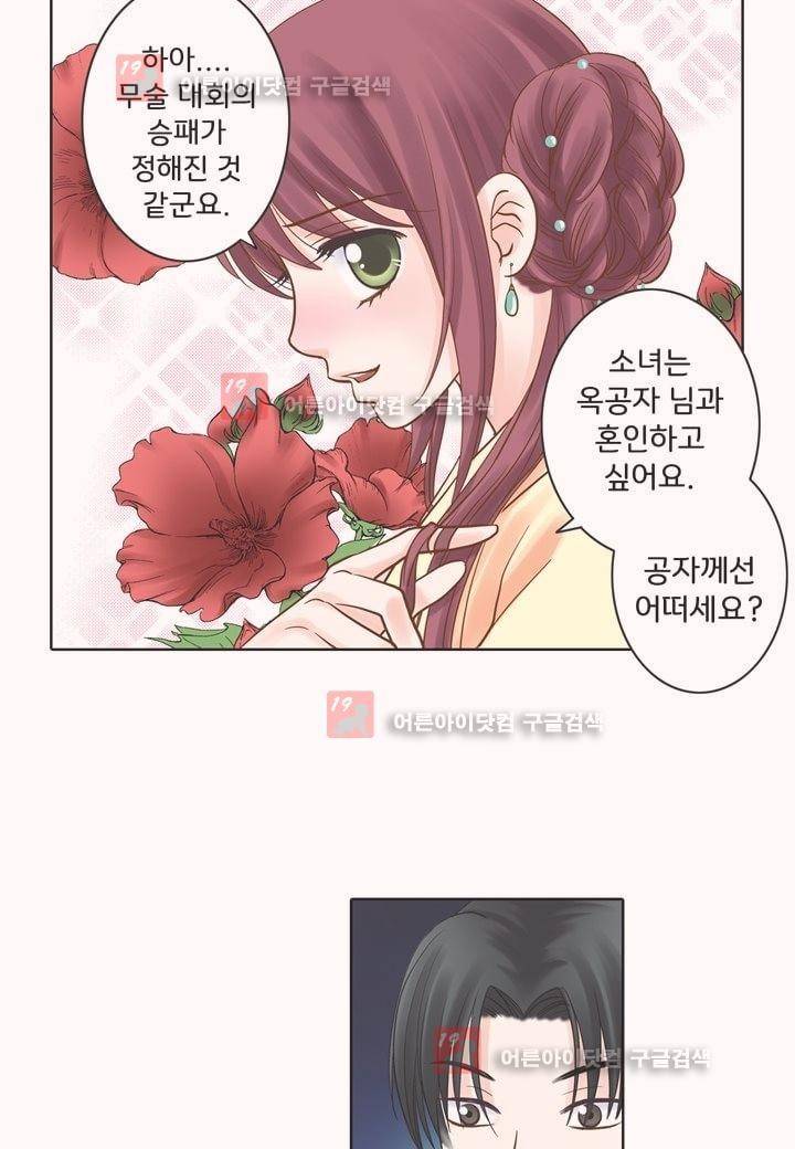 내 낭군님은 누구세요 5화 34