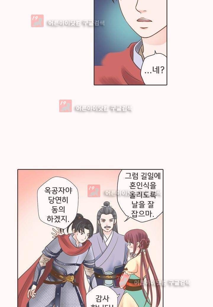 내 낭군님은 누구세요 5화 35