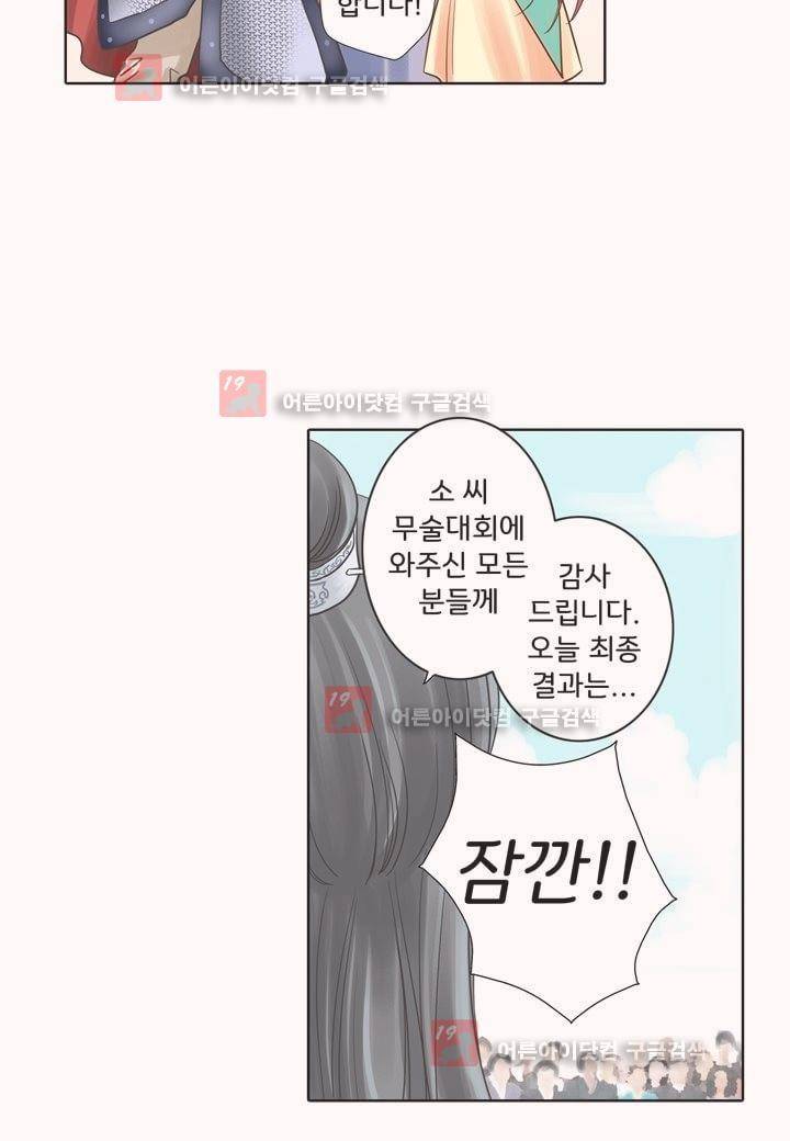 내 낭군님은 누구세요 5화 36