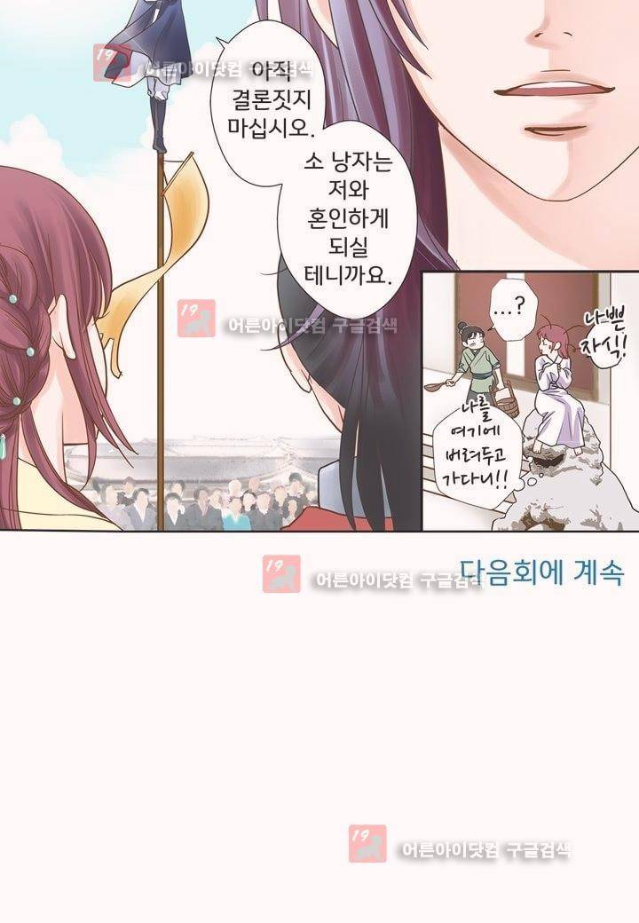 내 낭군님은 누구세요 5화 38