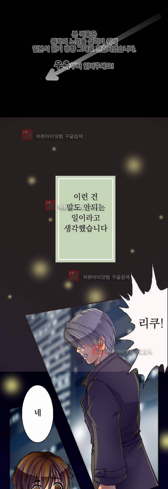 철벽남,빈틈녀 1화 1