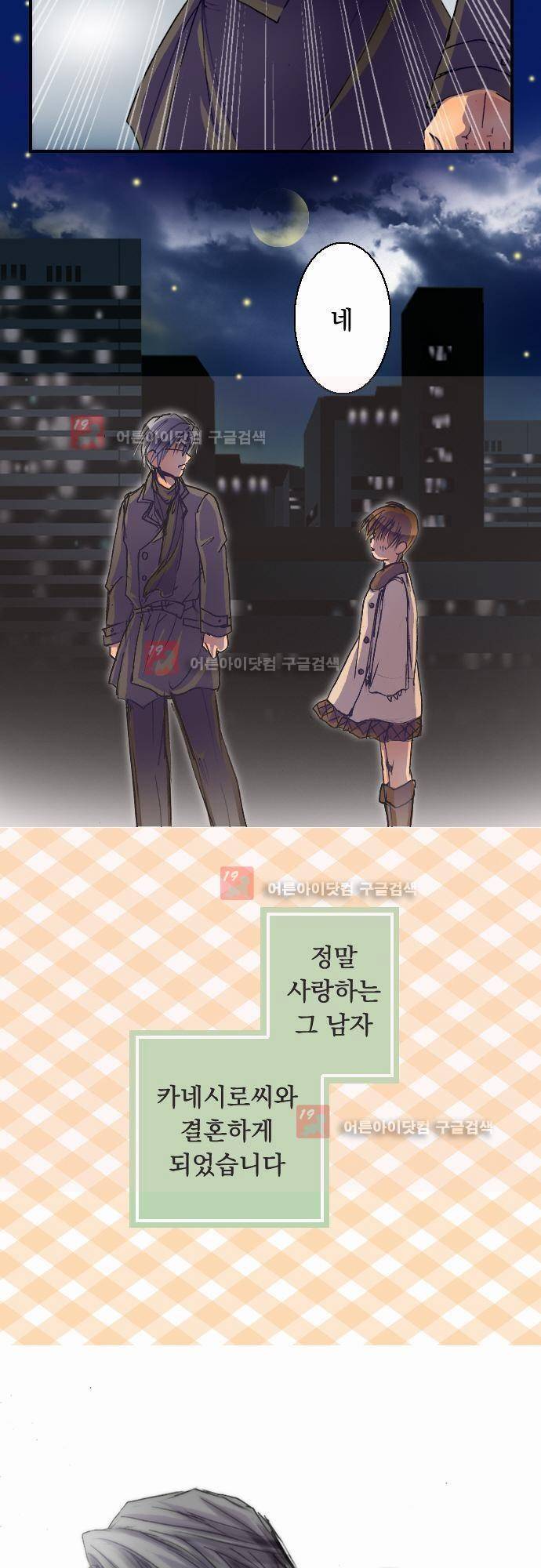 철벽남,빈틈녀 1화 3