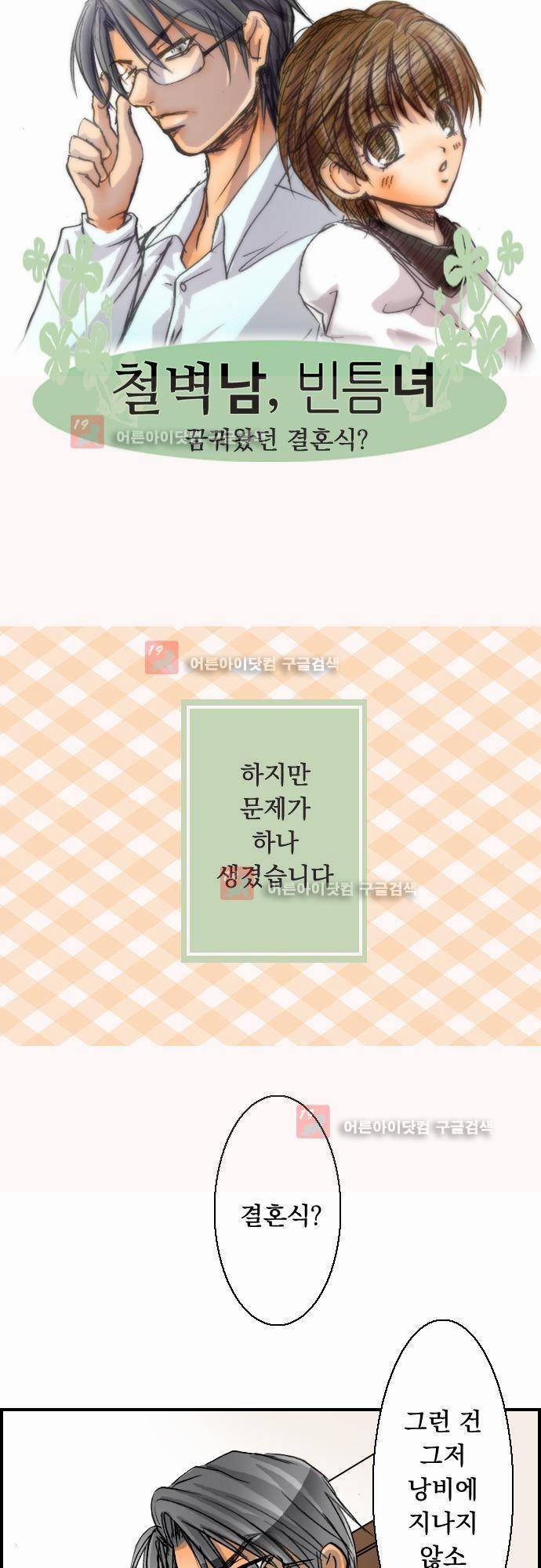 철벽남,빈틈녀 1화 4