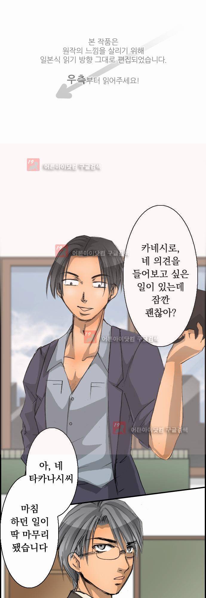 철벽남,빈틈녀 11화 1