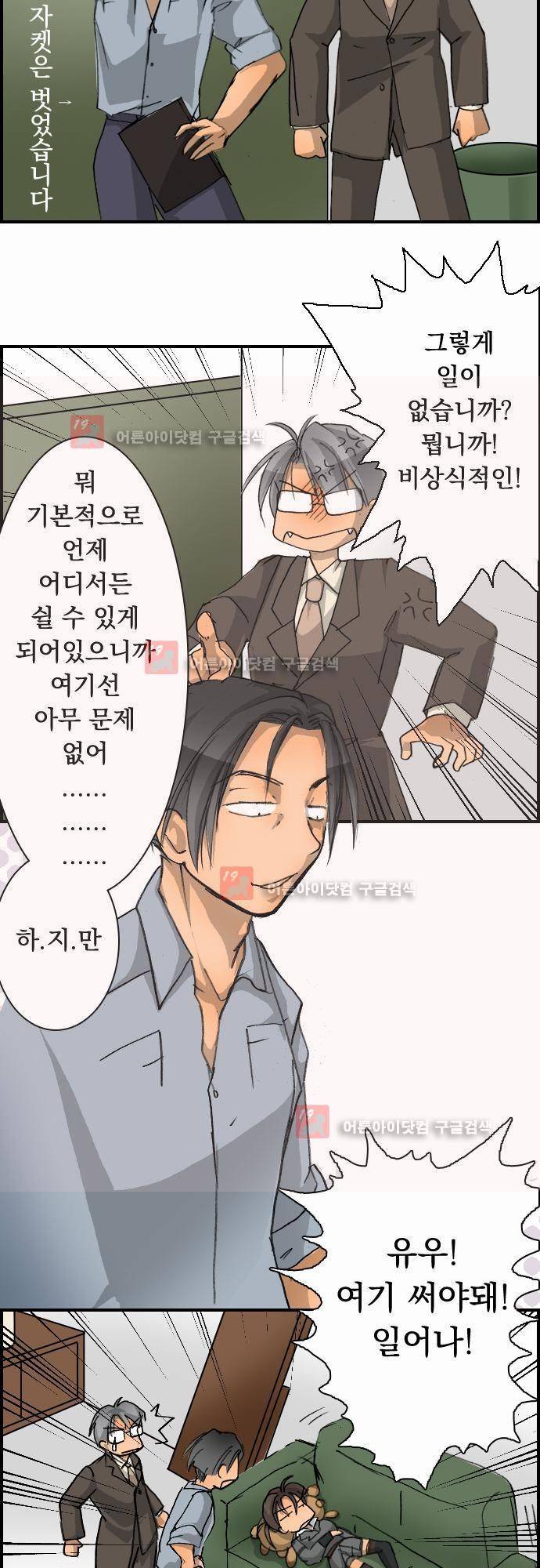 철벽남,빈틈녀 11화 3
