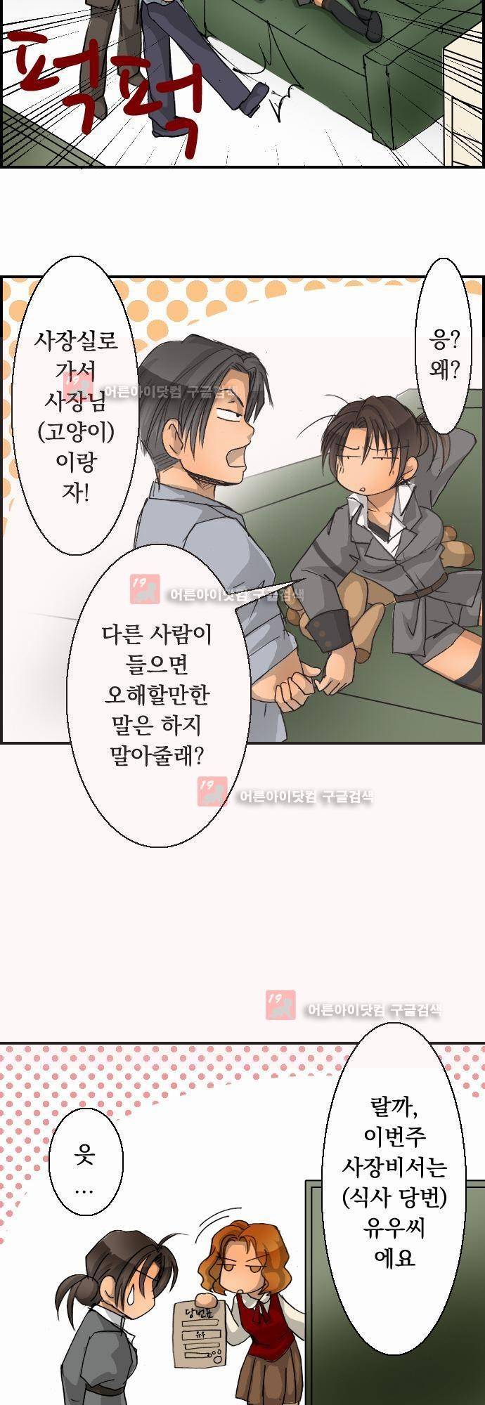 철벽남,빈틈녀 11화 4