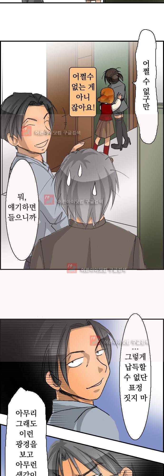 철벽남,빈틈녀 11화 5