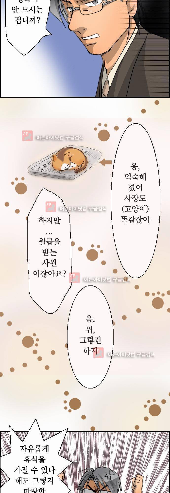 철벽남,빈틈녀 11화 6