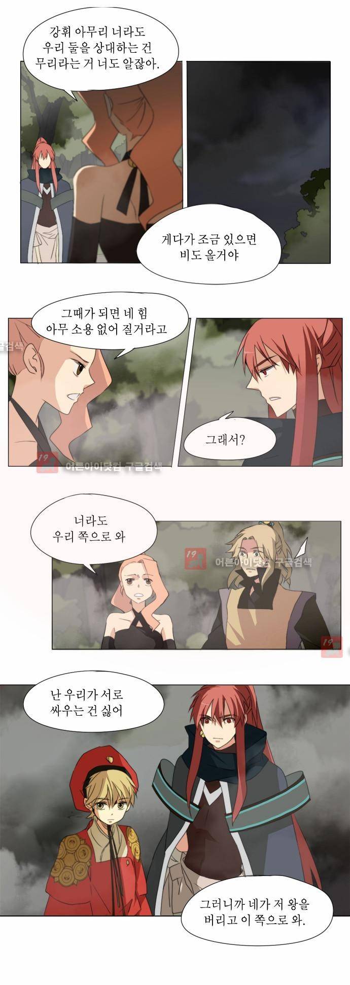 신령 21화 3