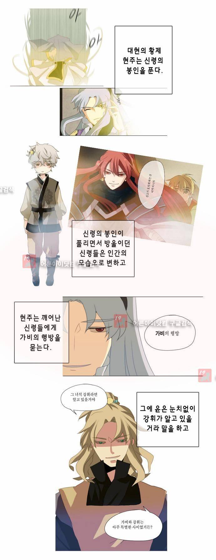 신령 31화 2