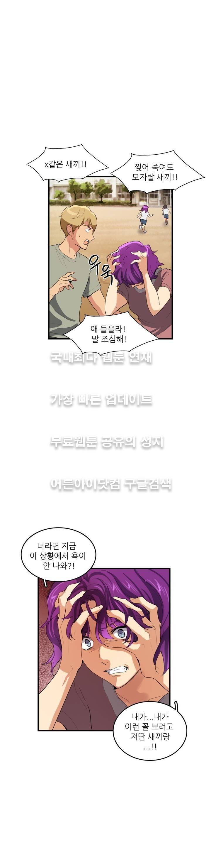 망고의 뼈 46화 1