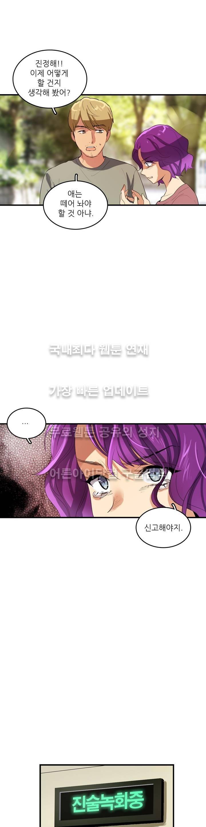 망고의 뼈 46화 2