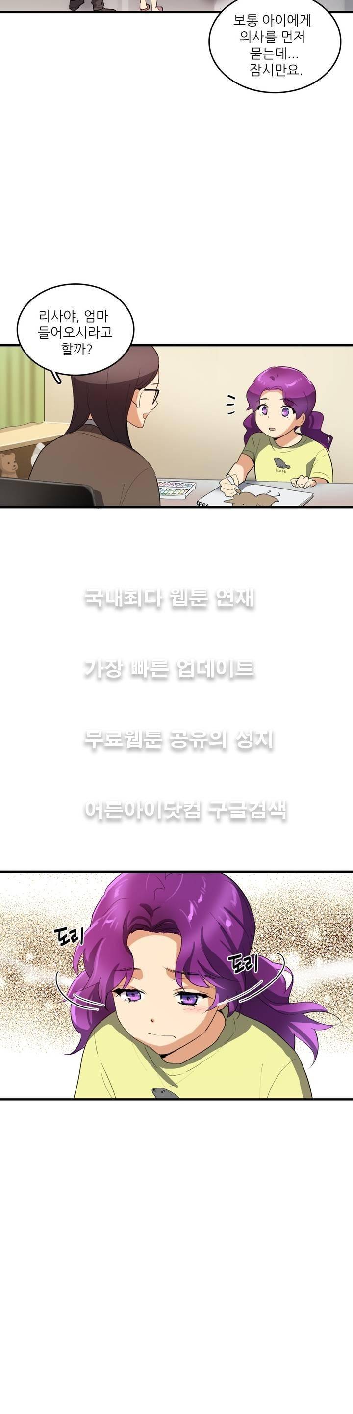 망고의 뼈 46화 4