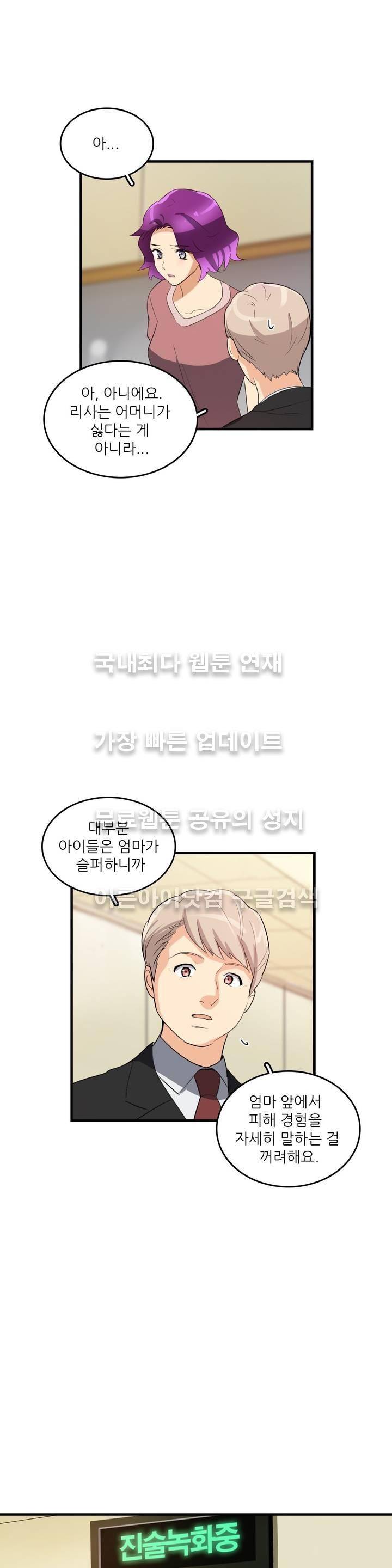 망고의 뼈 46화 5