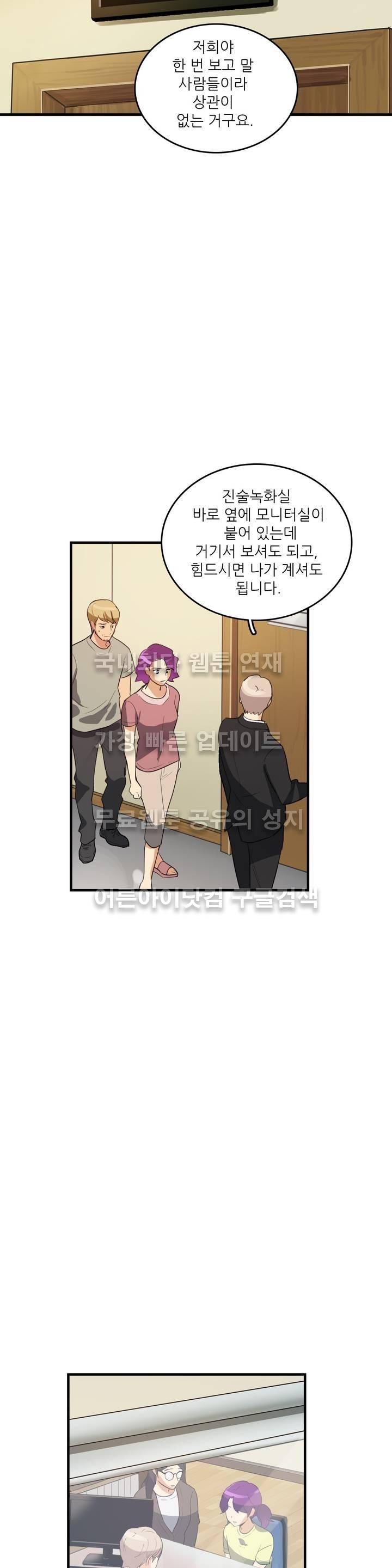 망고의 뼈 46화 6