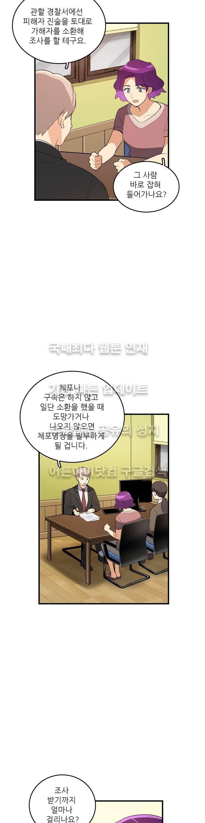 망고의 뼈 46화 9