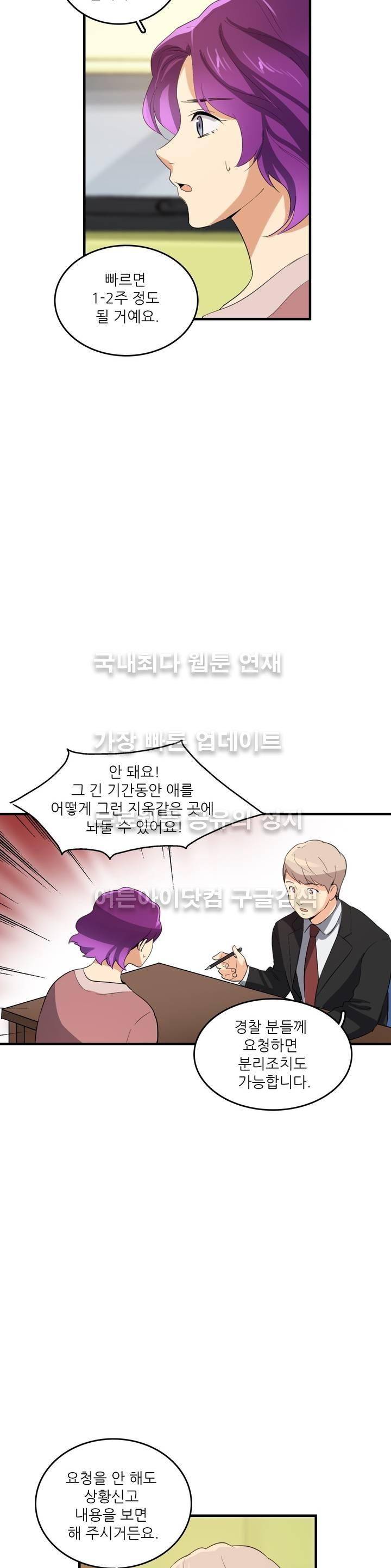 망고의 뼈 46화 10