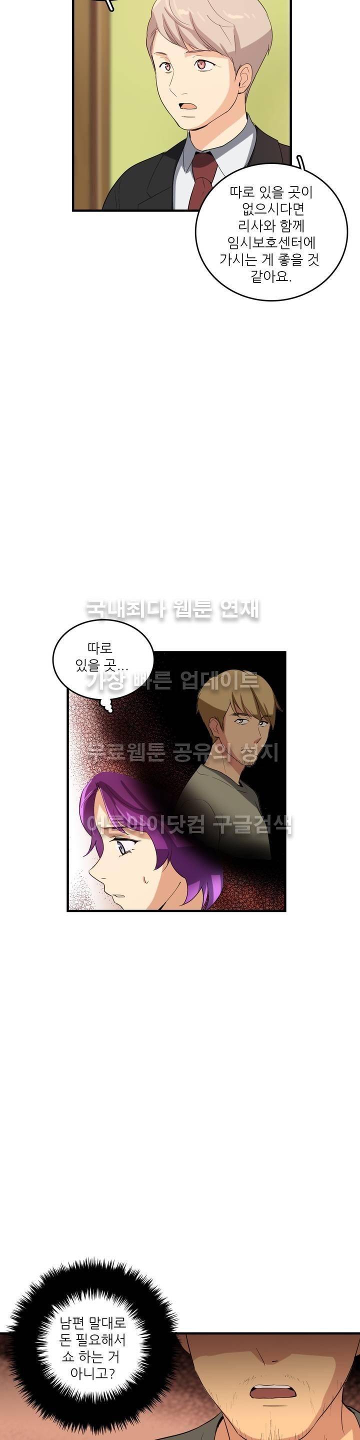 망고의 뼈 46화 11