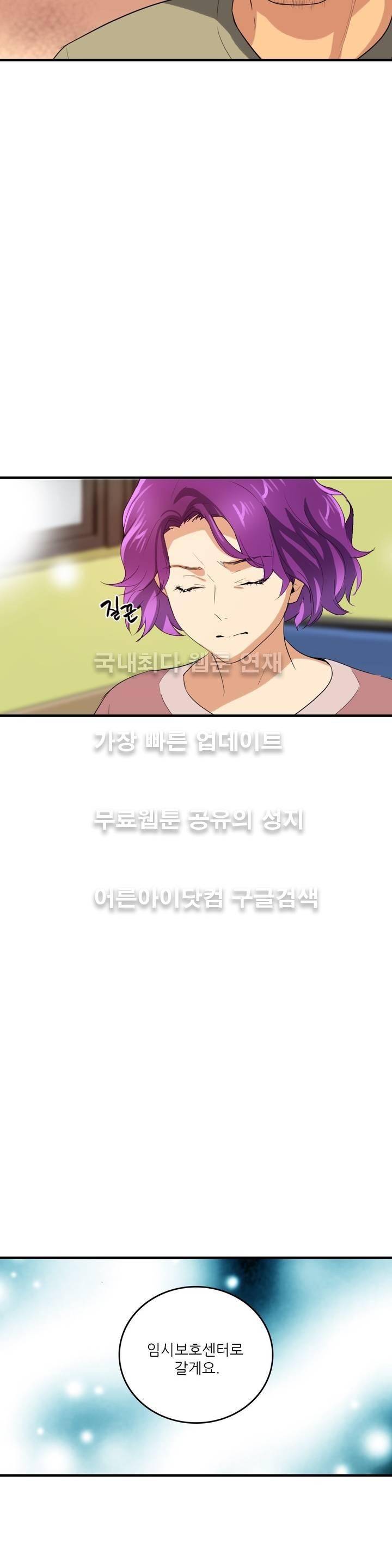 망고의 뼈 46화 12