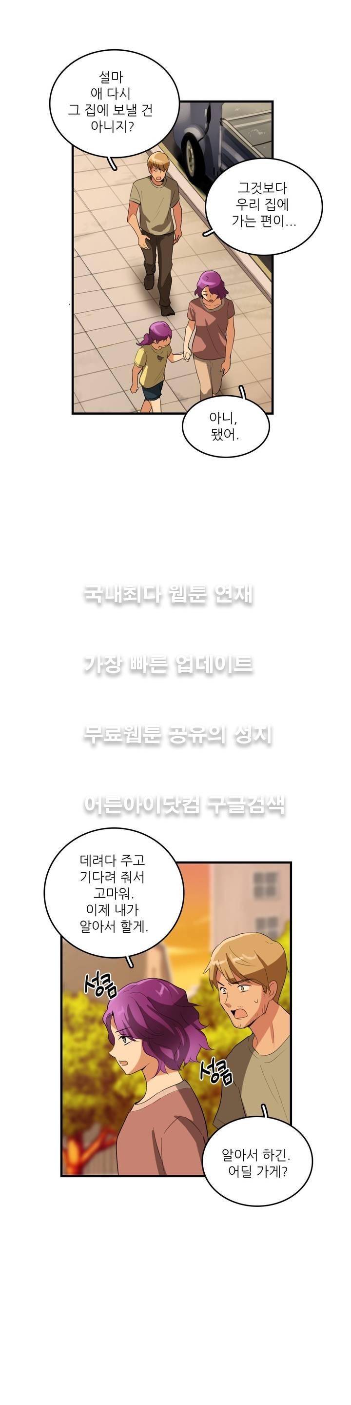 망고의 뼈 46화 14