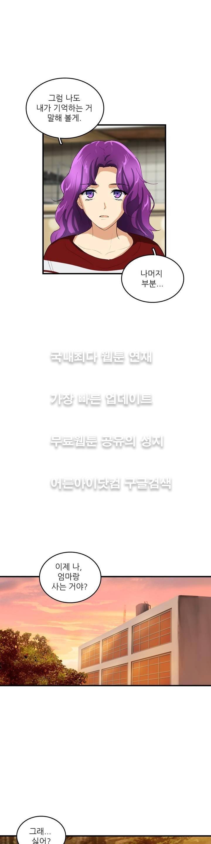 망고의 뼈 46화 16
