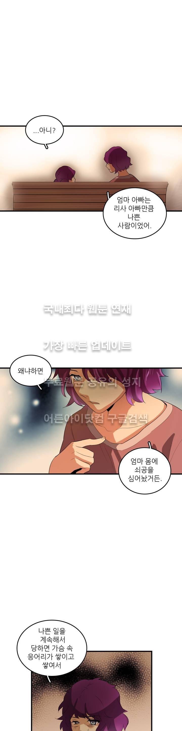 망고의 뼈 46화 18