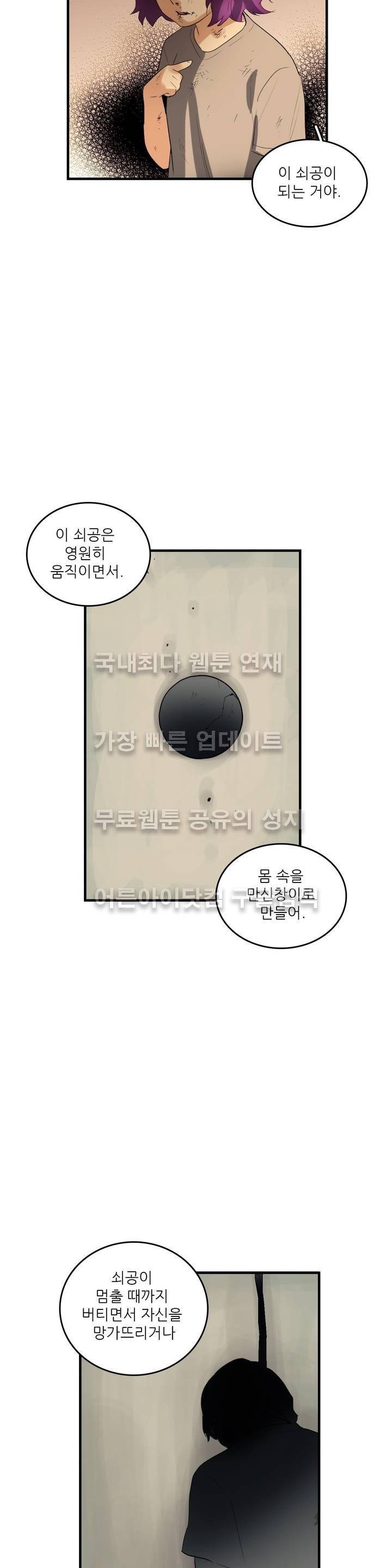 망고의 뼈 46화 19