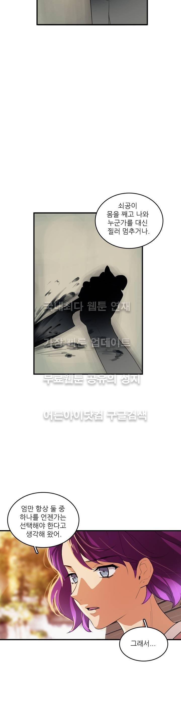 망고의 뼈 46화 20