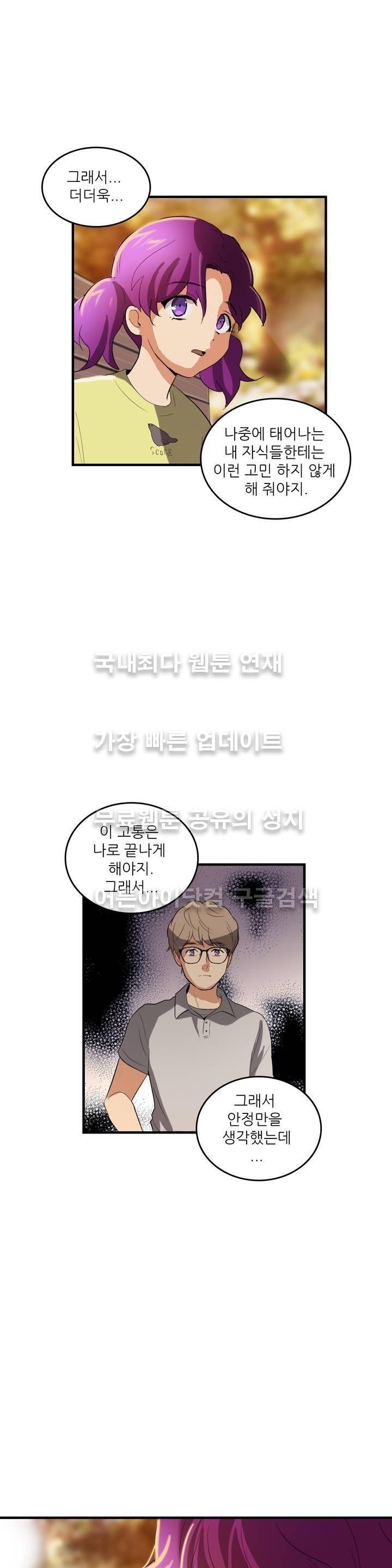 망고의 뼈 46화 21