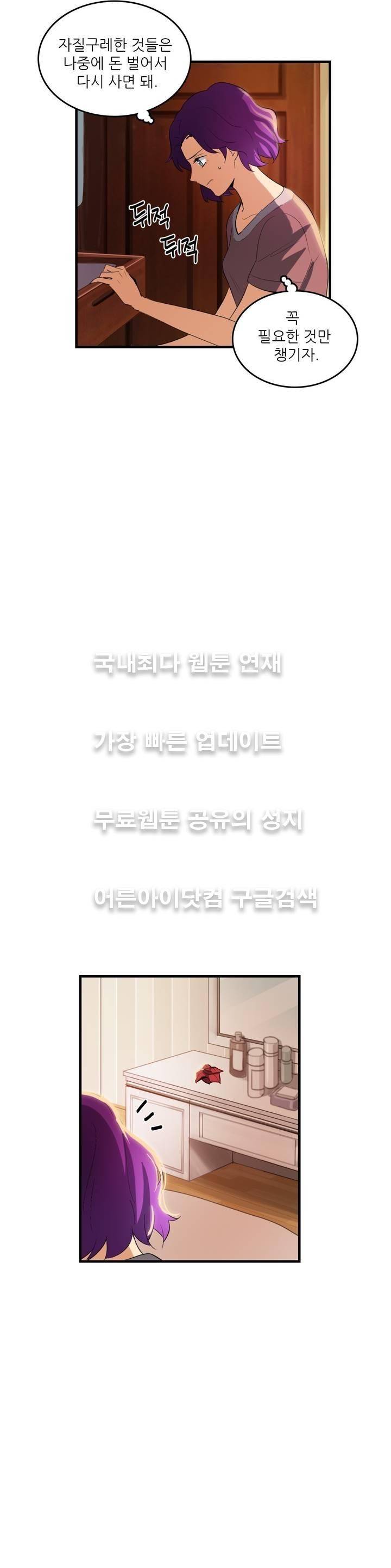 망고의 뼈 46화 24