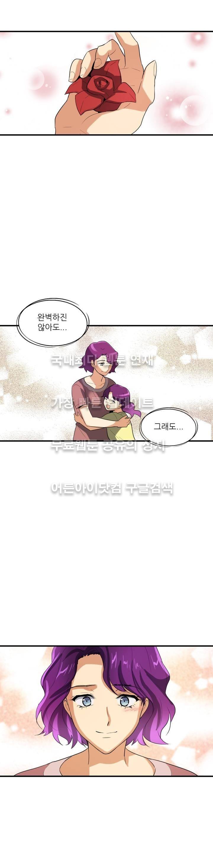 망고의 뼈 46화 25