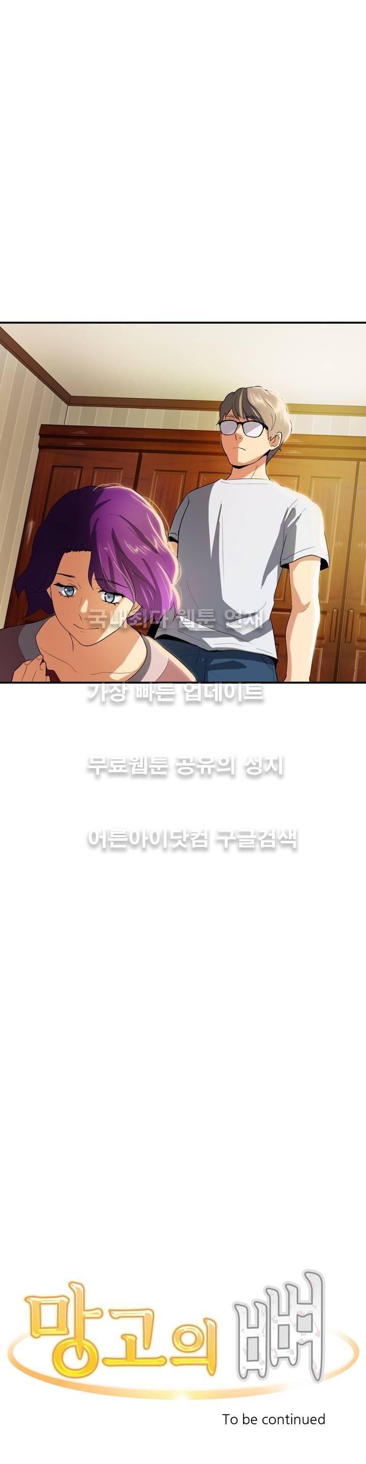 망고의 뼈 46화 26