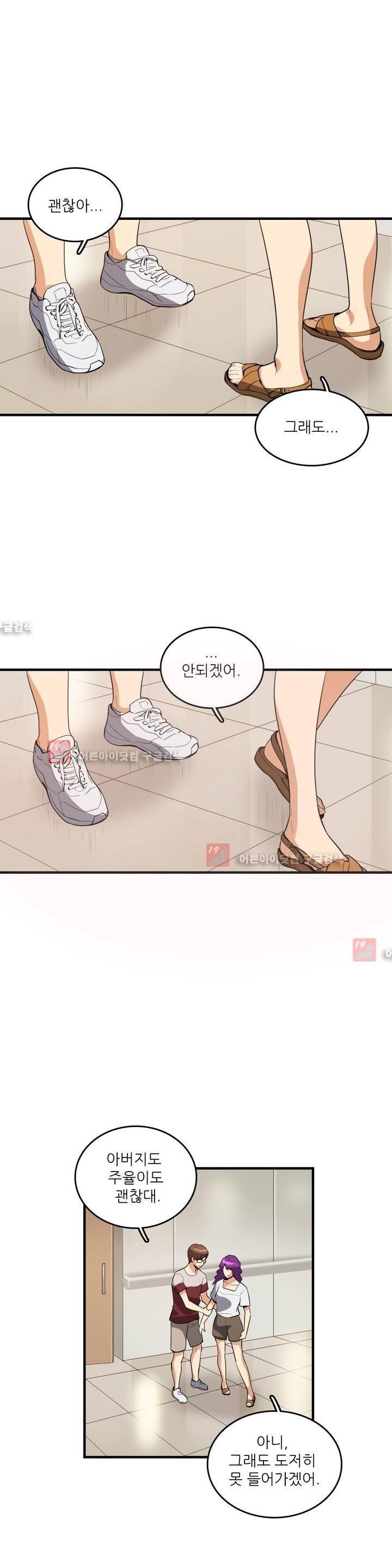 망고의 뼈 56화 1