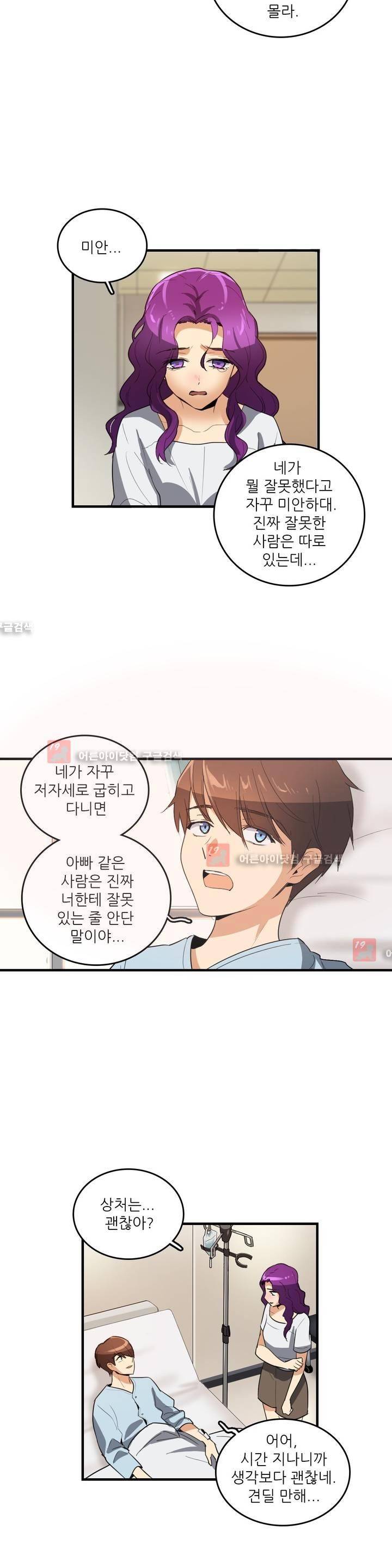 망고의 뼈 56화 3