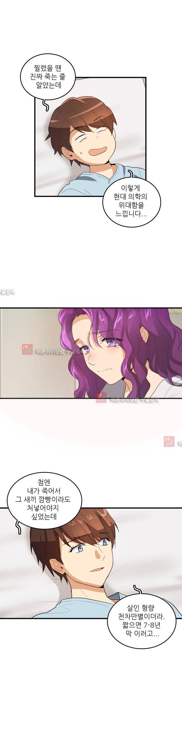 망고의 뼈 56화 4