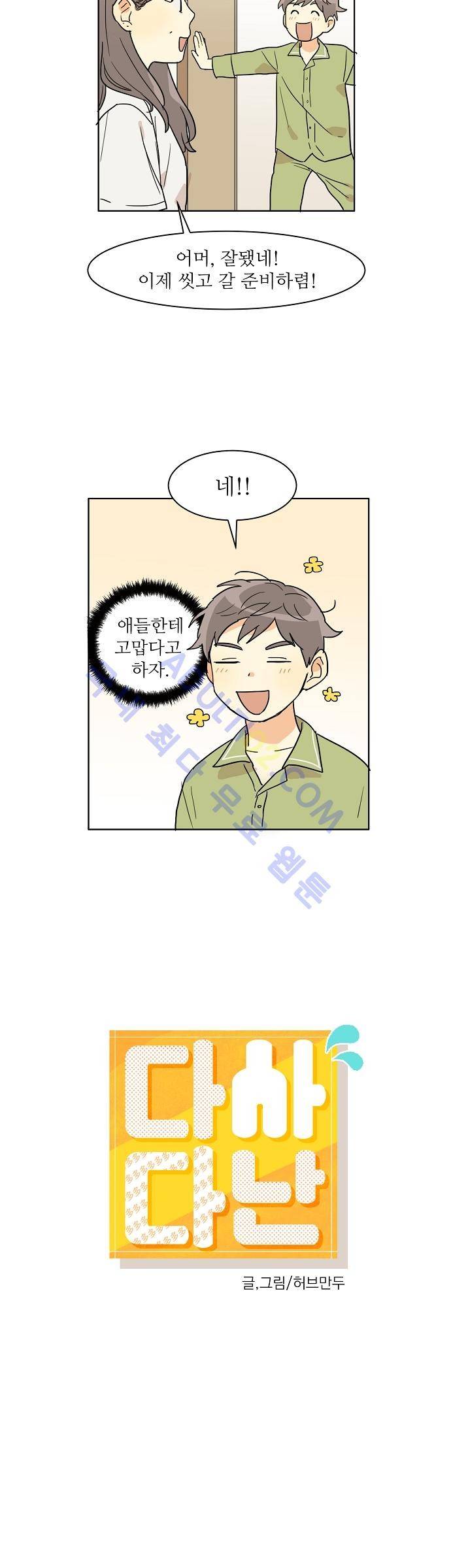 다사다난 5화 2