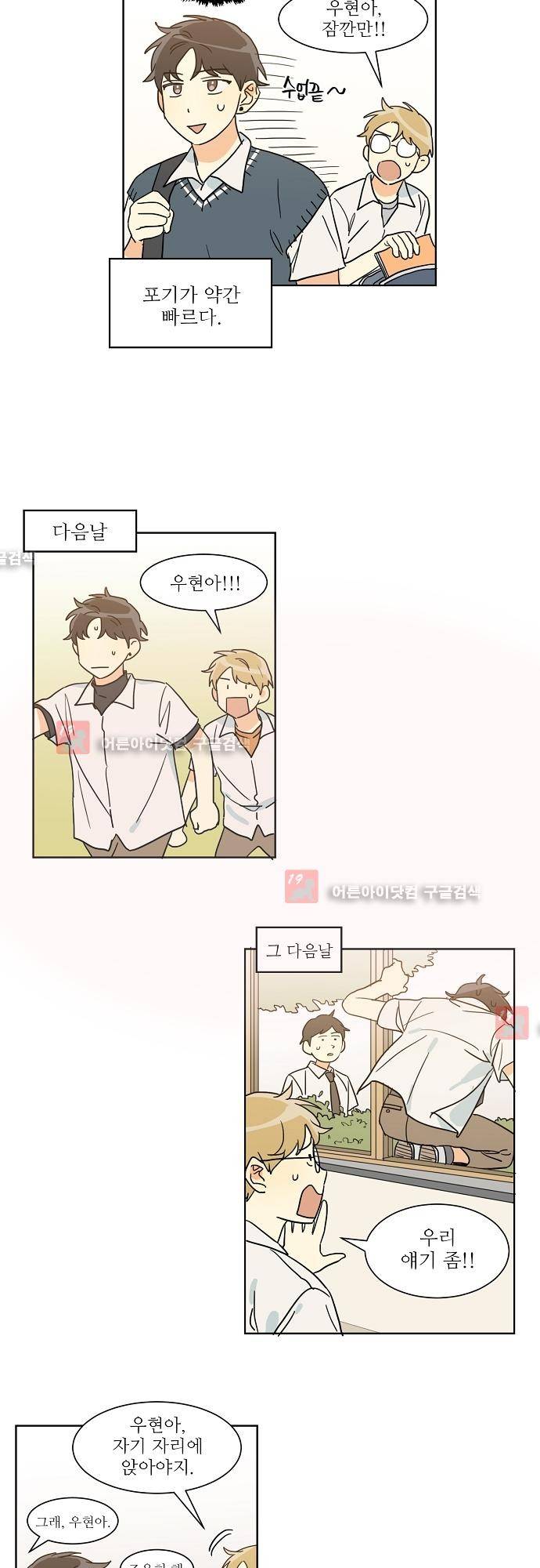 다사다난 24화 5