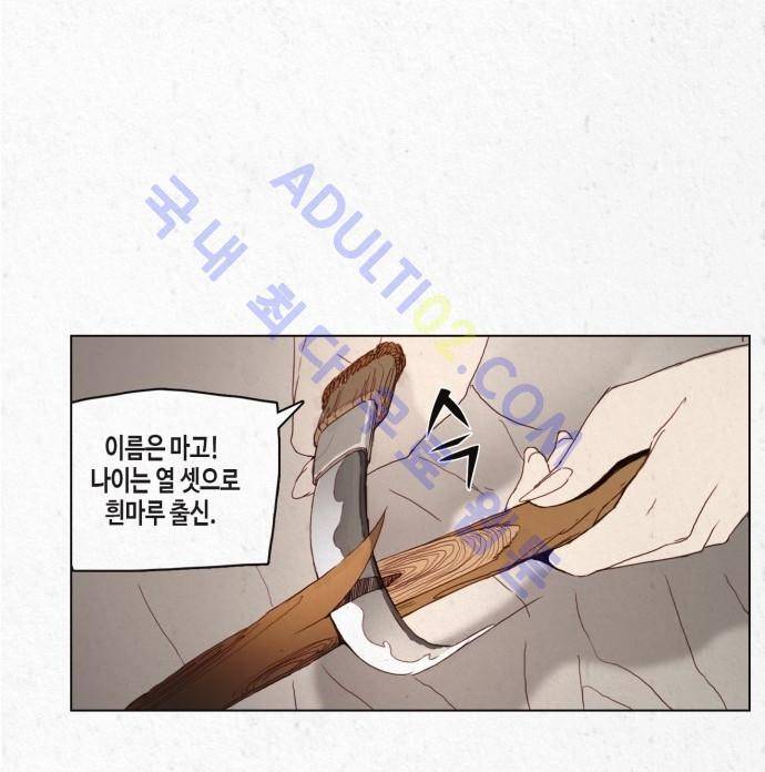 동토의 여명 3화 6